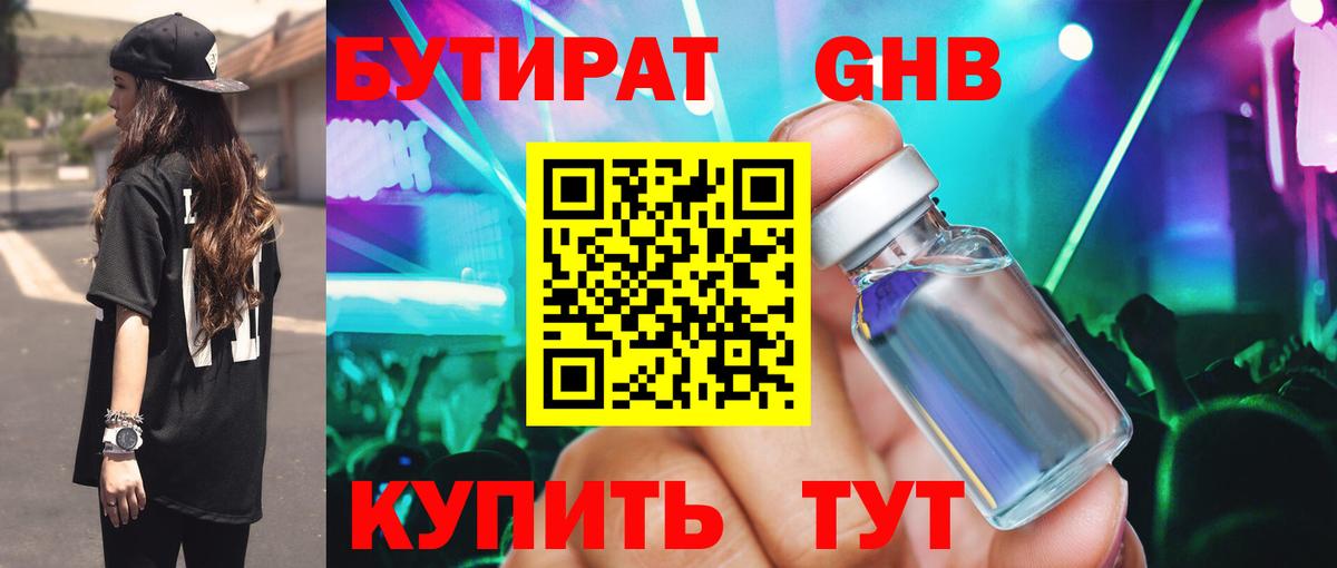 Сибай  Бутират жидкий экстази  Вход с VPN 