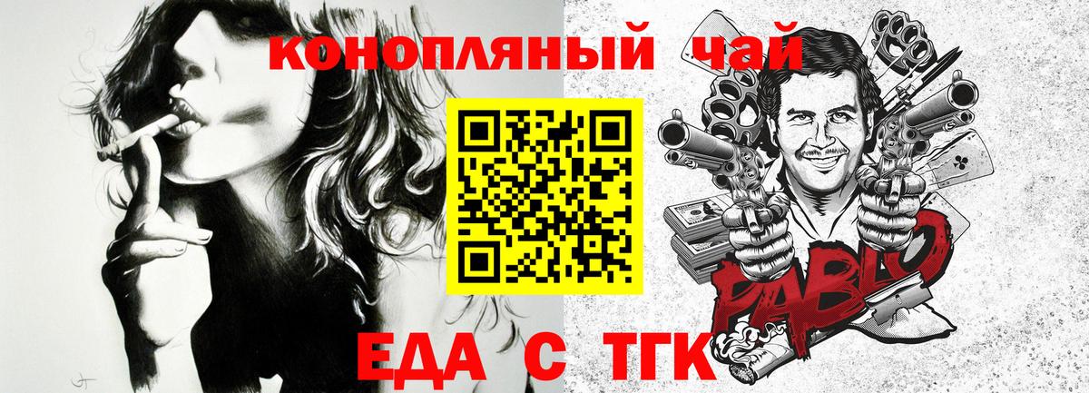 Еда ТГК марихуана Сибай
