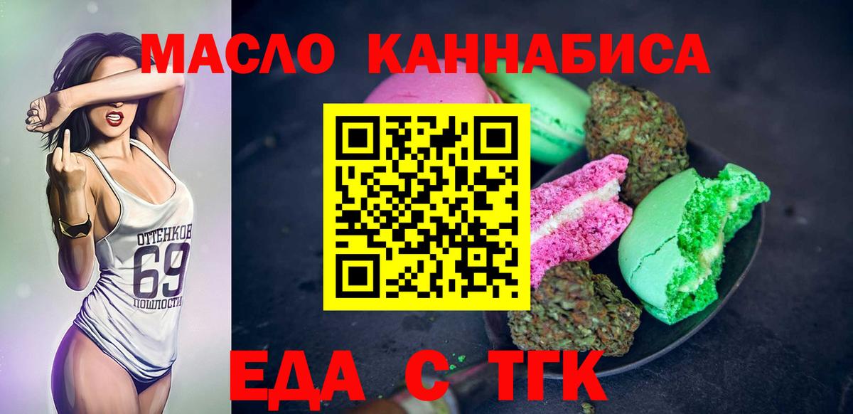 Сибай  Печенье с ТГК марихуана  Вход с VPN 