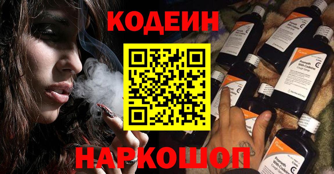 Codein Purple Drank  Codein Purple Drank  Вход с VPN  Сибай 
