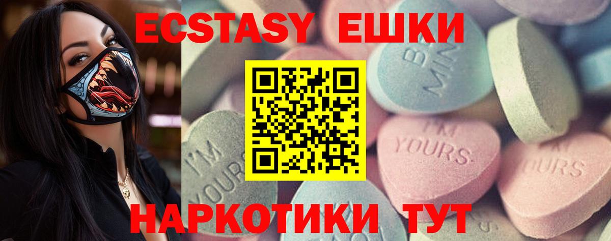 Ecstasy ешки Сибай