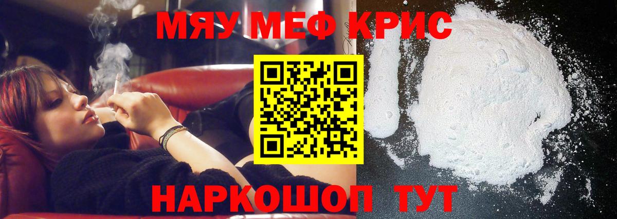 Мефедрон мука  МЯУ-МЯУ  Сибай  как найти наркотики  МЕФ мука  МЯУ-МЯУ  Вход с VPN 
